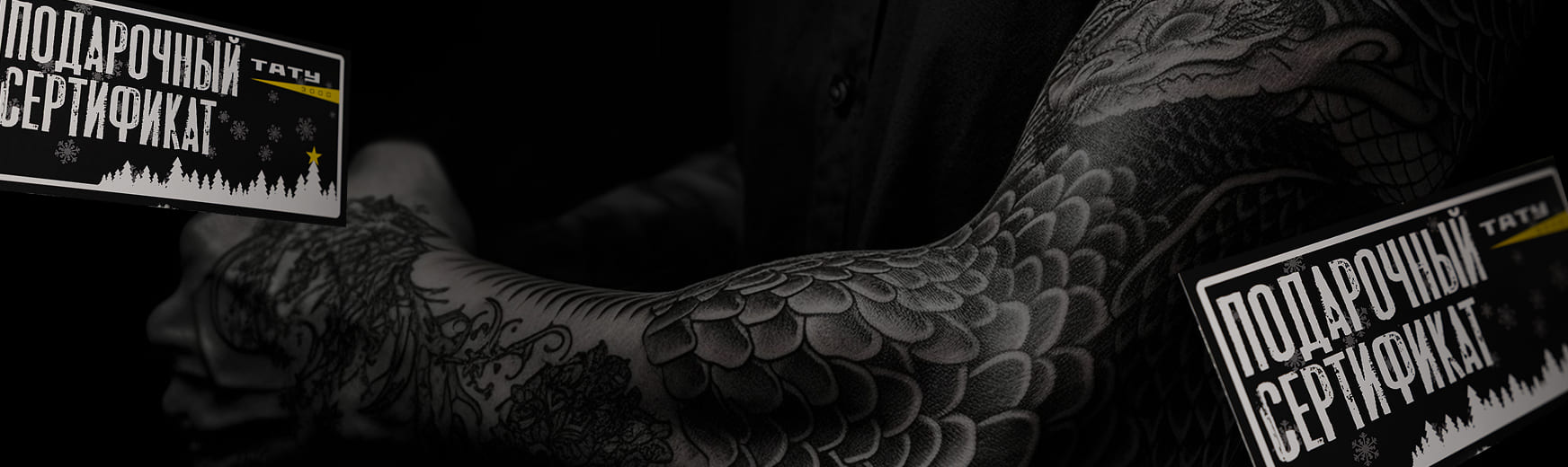 Подарочный сертификат