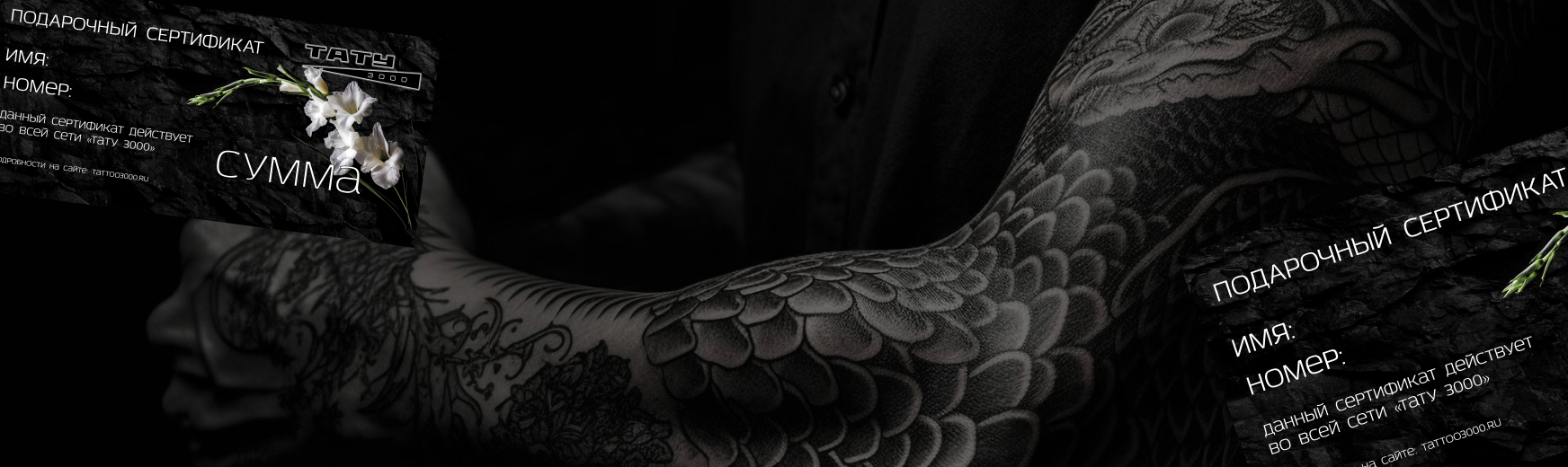 Подарочный сертификат