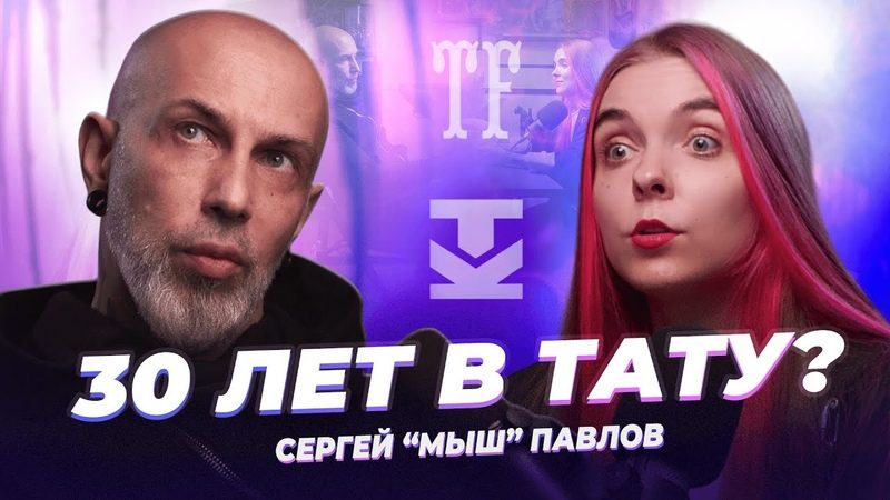 Интервью с Сергеем Павловым